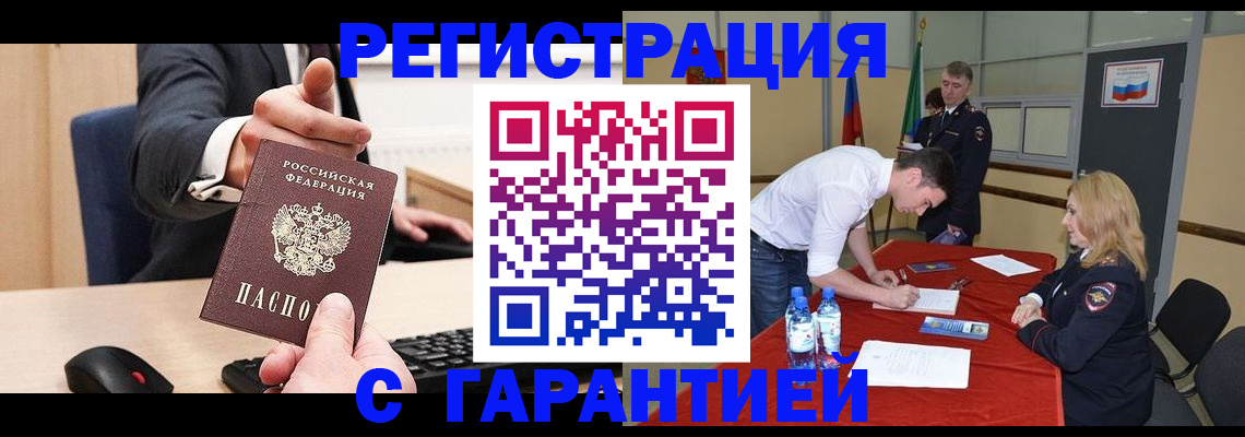 временная регистрация недорого в Белгороде