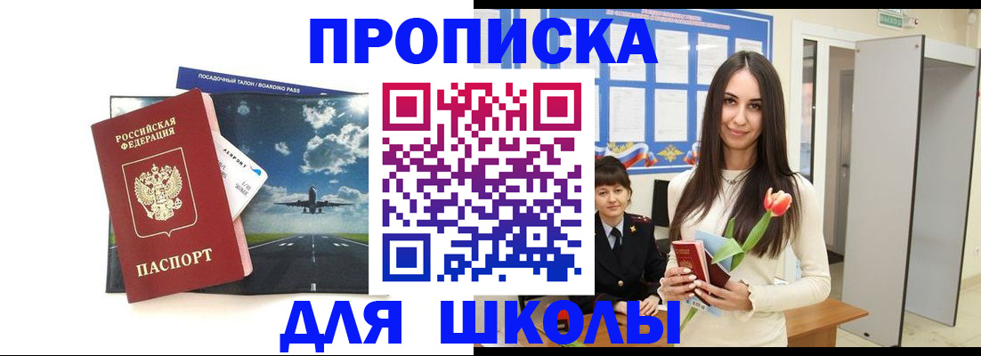 прописка паспорт в Белгороде