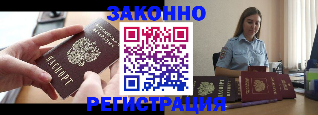 временная регистрация в квартире в Белгороде