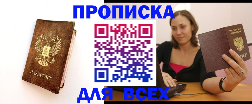 временная регистрация недорого в Белгороде