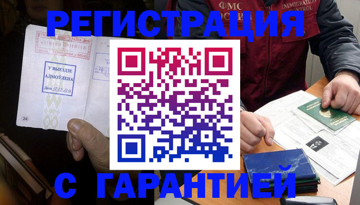 миграционный учет в Белгороде